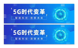 蓝色科技背景5G时代变革手机UIbanner科技banner
